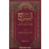السراج