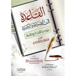 Ecriture et Orthographe (Imla wa Kitaba)