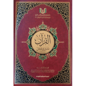 تدبر القرآن maktabamasr