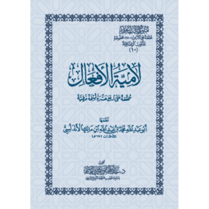 لامية الأفعال | المتون الإضافية | متون طالب العلم