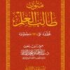 Pack 8+1 Moutoun Talib al Ilm - متون طالب العلم – Image 6