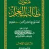 Pack 8+1 Moutoun Talib al Ilm - متون طالب العلم – Image 5