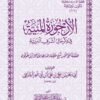 Pack 5 Mutun طالب العلم