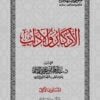 Pack 8+1 Moutoun Talib al Ilm - متون طالب العلم – Image 2