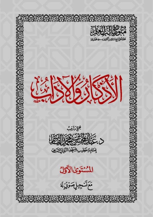 Pack 8+1 Moutoun Talib al Ilm - متون طالب العلم – Image 2