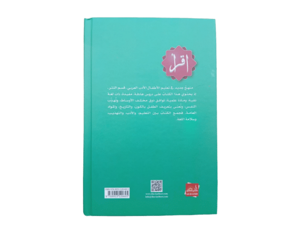 القراءة الراشدة لتعليم اللغة العربية