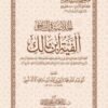 Pack 8+1 Moutoun Talib al Ilm - متون طالب العلم – Image 7