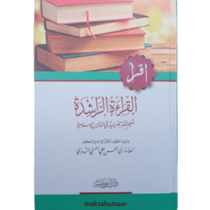 القراءة الراشدة لتعليم اللغة العربية