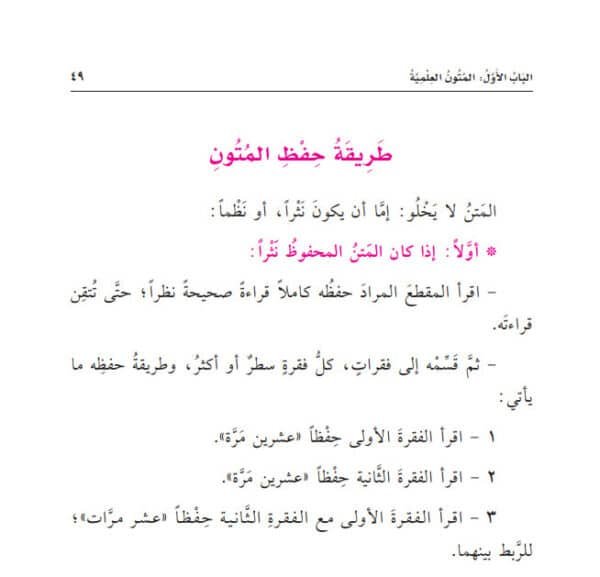 أسهل طريقة لحفظ المتون العلمية وطلب العلم الشرعي – Image 2