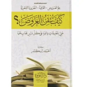 كيف تتقن العروض -maktabamasr