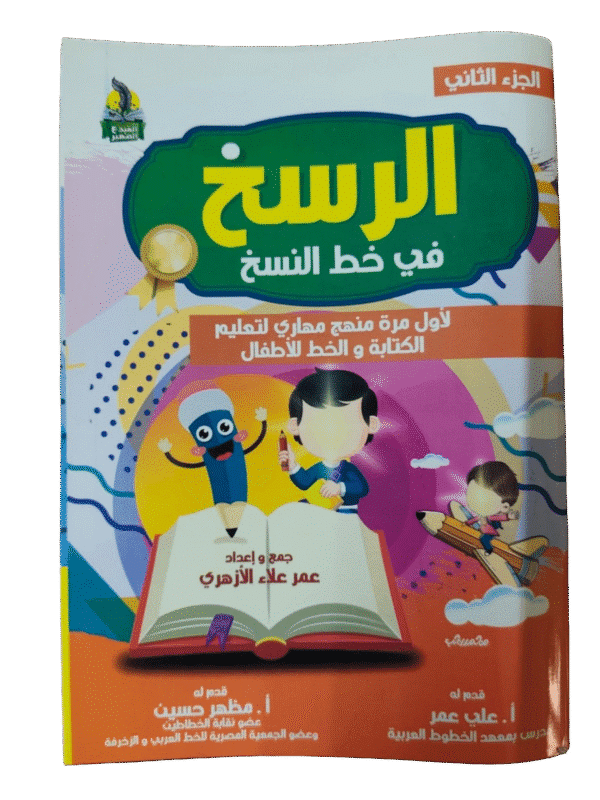 الرسخ في خط النسخ – Image 2