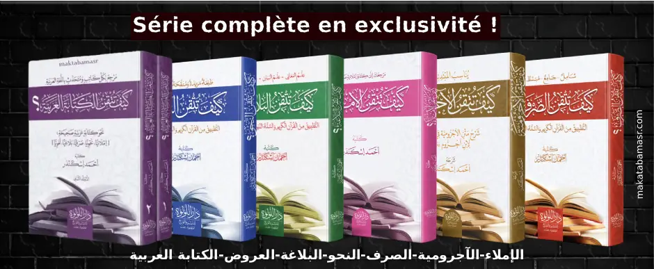 كيف تتقن العربية؟-kayfa tutqin -maktabamasr.com