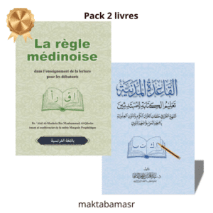 pack-regle-medinoise-lecture-ecriture-maktabamasr