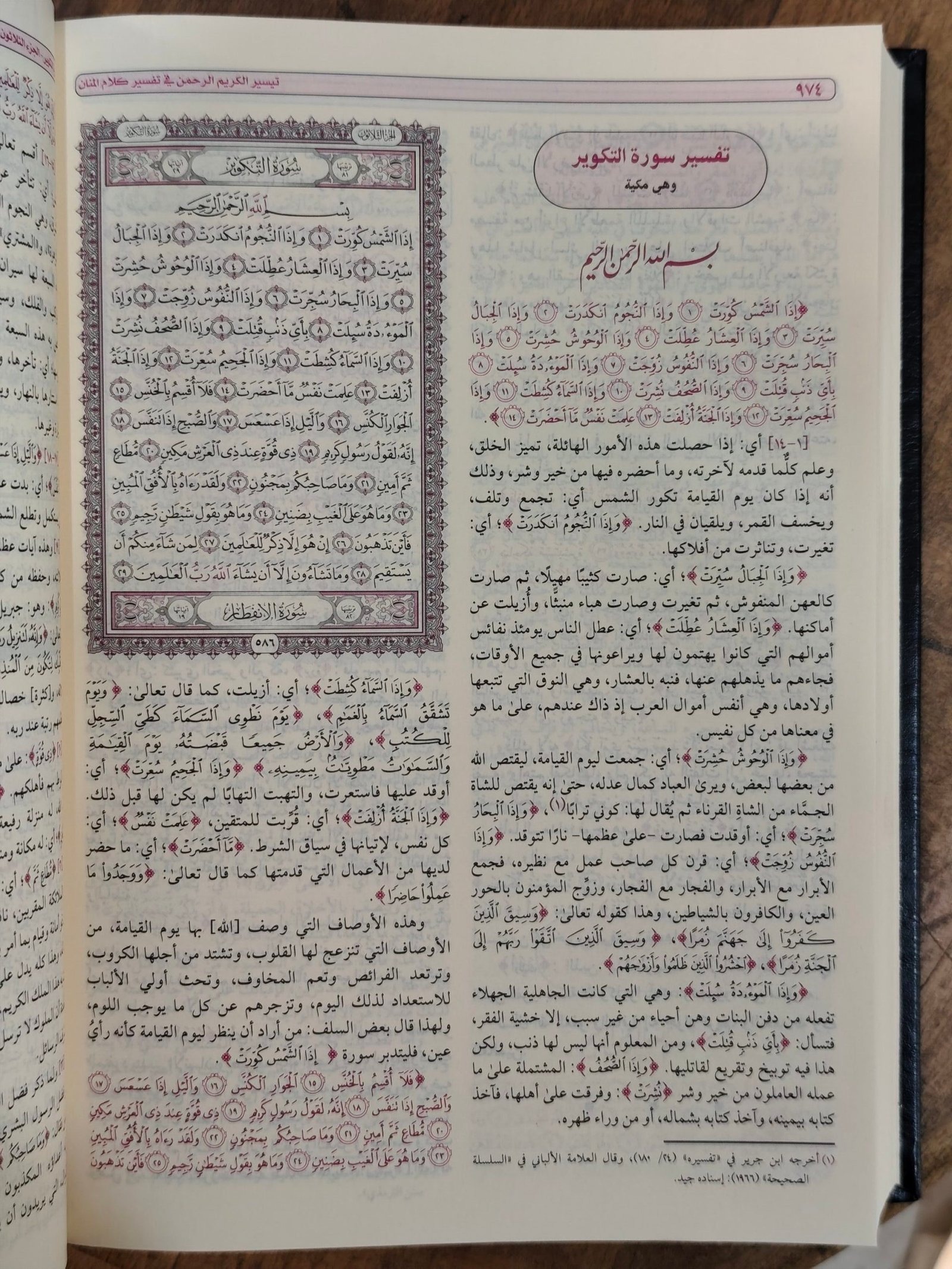 تفسير السعدي-maktabamasr