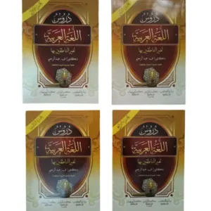 Pack 4 livres Tomes de Médine format 14x20 apprentissage arabe voyellisé