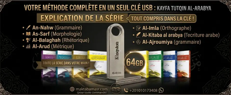 كيف تتقن العربية؟