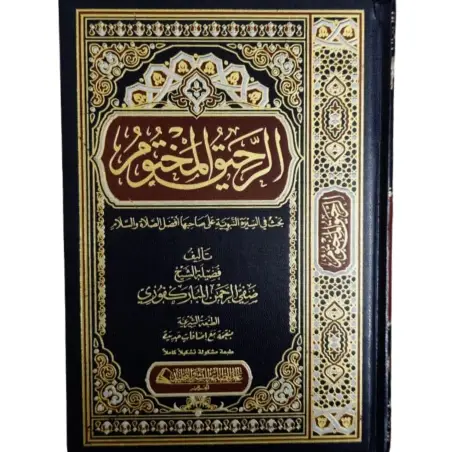 Le Nectar Cacheté_ (Ar-Raheeq Al-Makhtum), biographie du Prophète Muhammad-maktabamasr