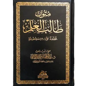 mutun talib alm ilm -maktabamasr.com