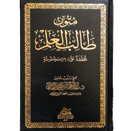 mutun talib alm ilm -maktabamasr.com